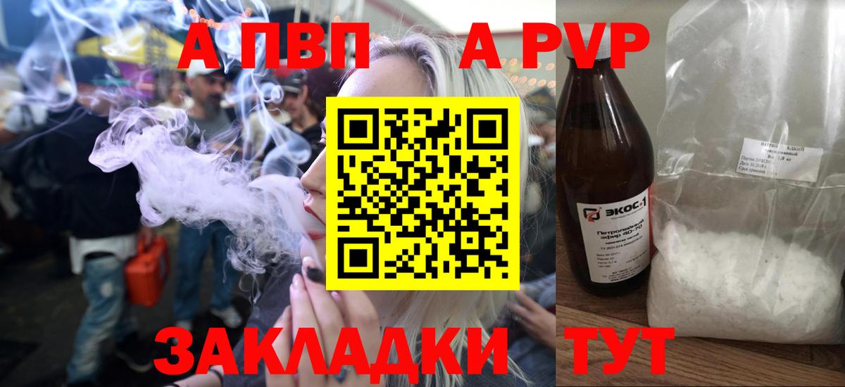 Alpha-PVP Соль Махачкала