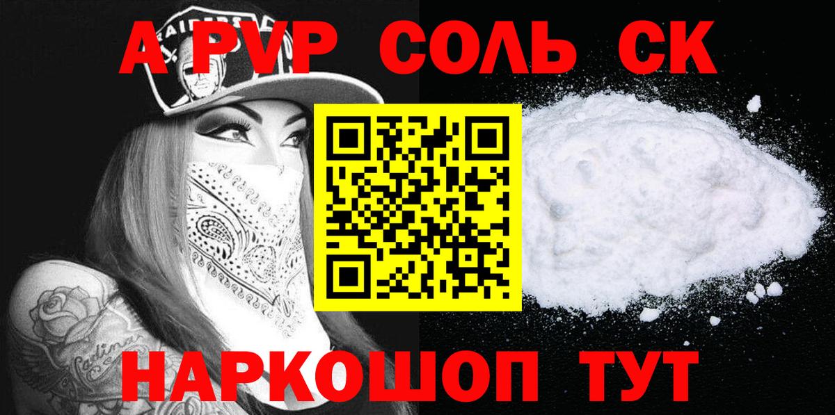 A-PVP  Вход с VPN  даркнет сайт  Alpha PVP крисы CK  Махачкала 