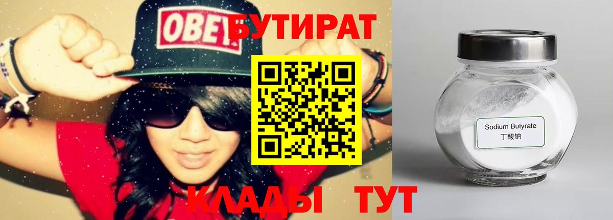 Бутират вода Махачкала