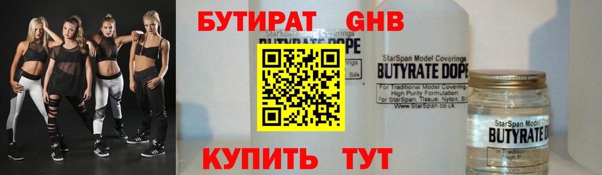 Махачкала  БУТИРАТ 1.4BDO  Вход с VPN 