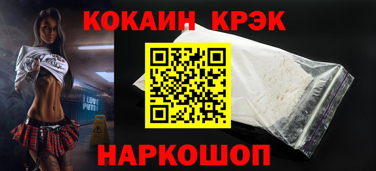 Кокаин Эквадор  Вход с VPN  Cocaine 97%  Махачкала 