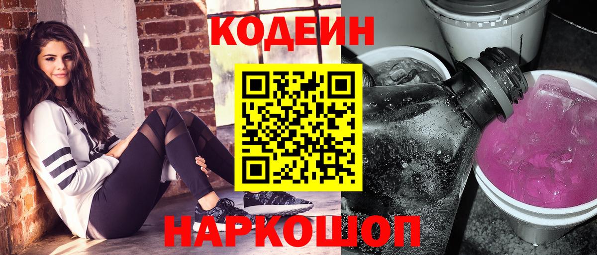 Кодеиновый сироп Lean напиток Lean (лин)  купить  цена  Махачкала  Кодеин напиток Lean (лин)  Вход с VPN 